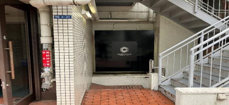 六本木駅徒歩7分 ルミエール元麻布 バー居抜き物件 - 写真1