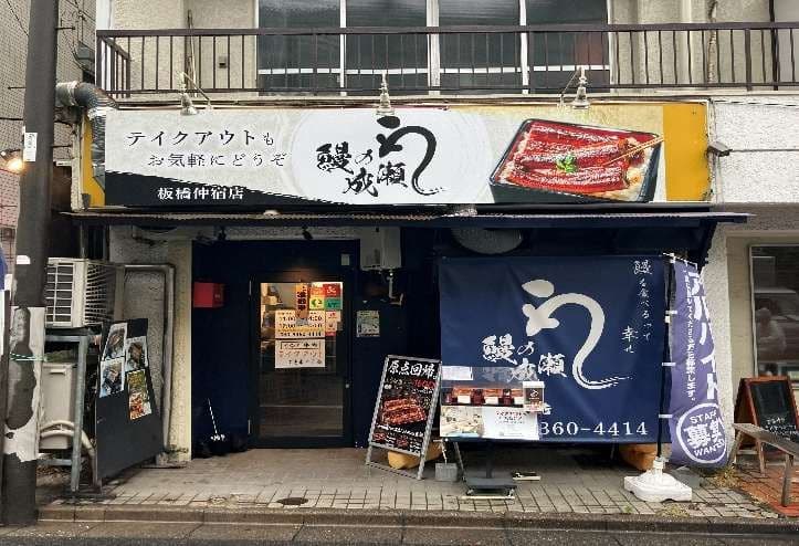 板橋区役所前駅徒歩5分 田川マンション 鰻屋居抜き物件 - 写真1
