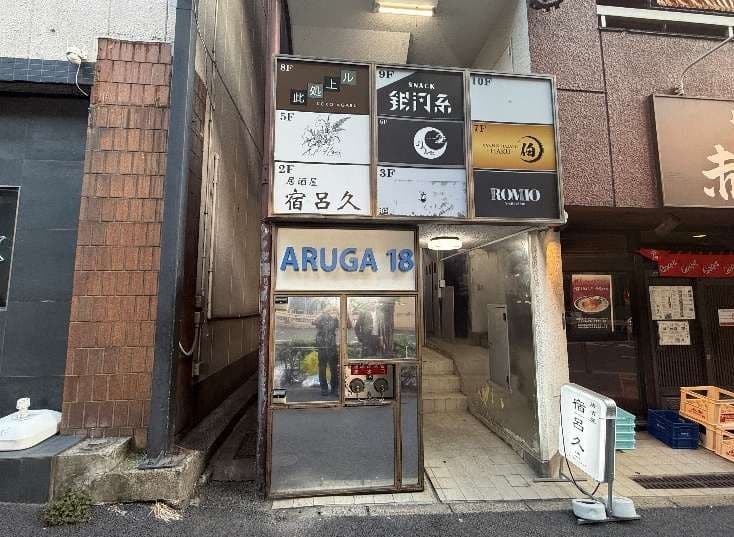 六本木駅徒歩6分 ARUGA18 ビル バー居抜き物件 - 写真1