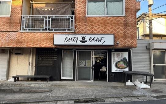 津久井浜駅徒歩1分 津久井AYビル ラーメン居抜き物件 - 写真1